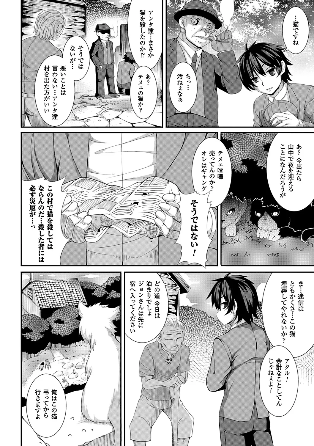 愛欲幻想の怪～クトゥルフ・プレグナント～ Page.89