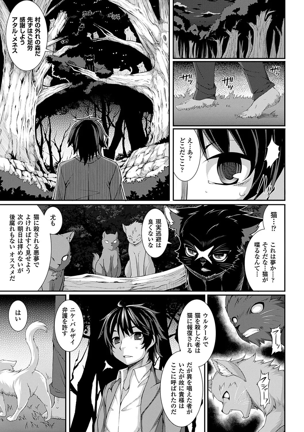 愛欲幻想の怪～クトゥルフ・プレグナント～ Page.90