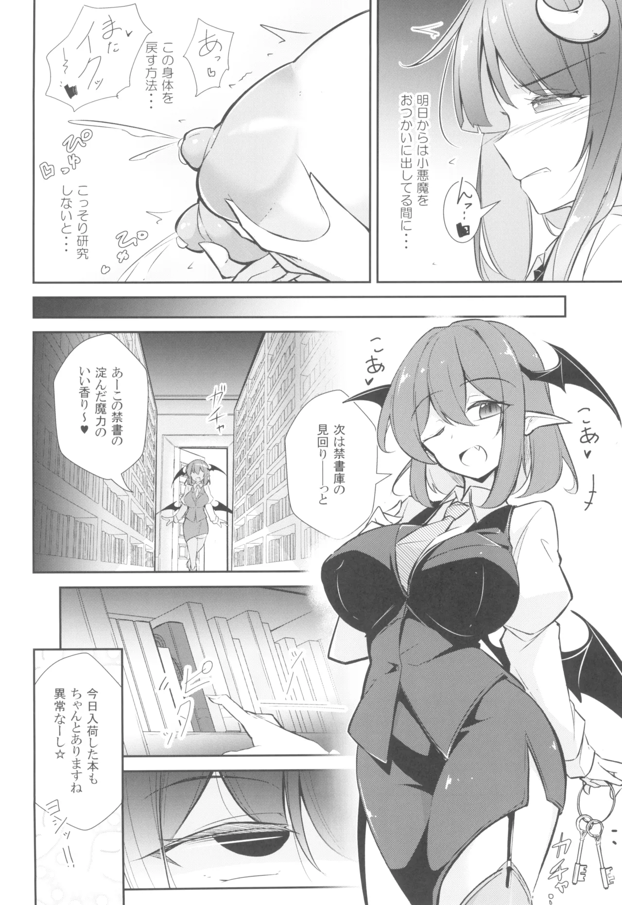 淫乳魔女~魔力ミルクサーバー♡パチュリー・ノーレッジ~ Page.10
