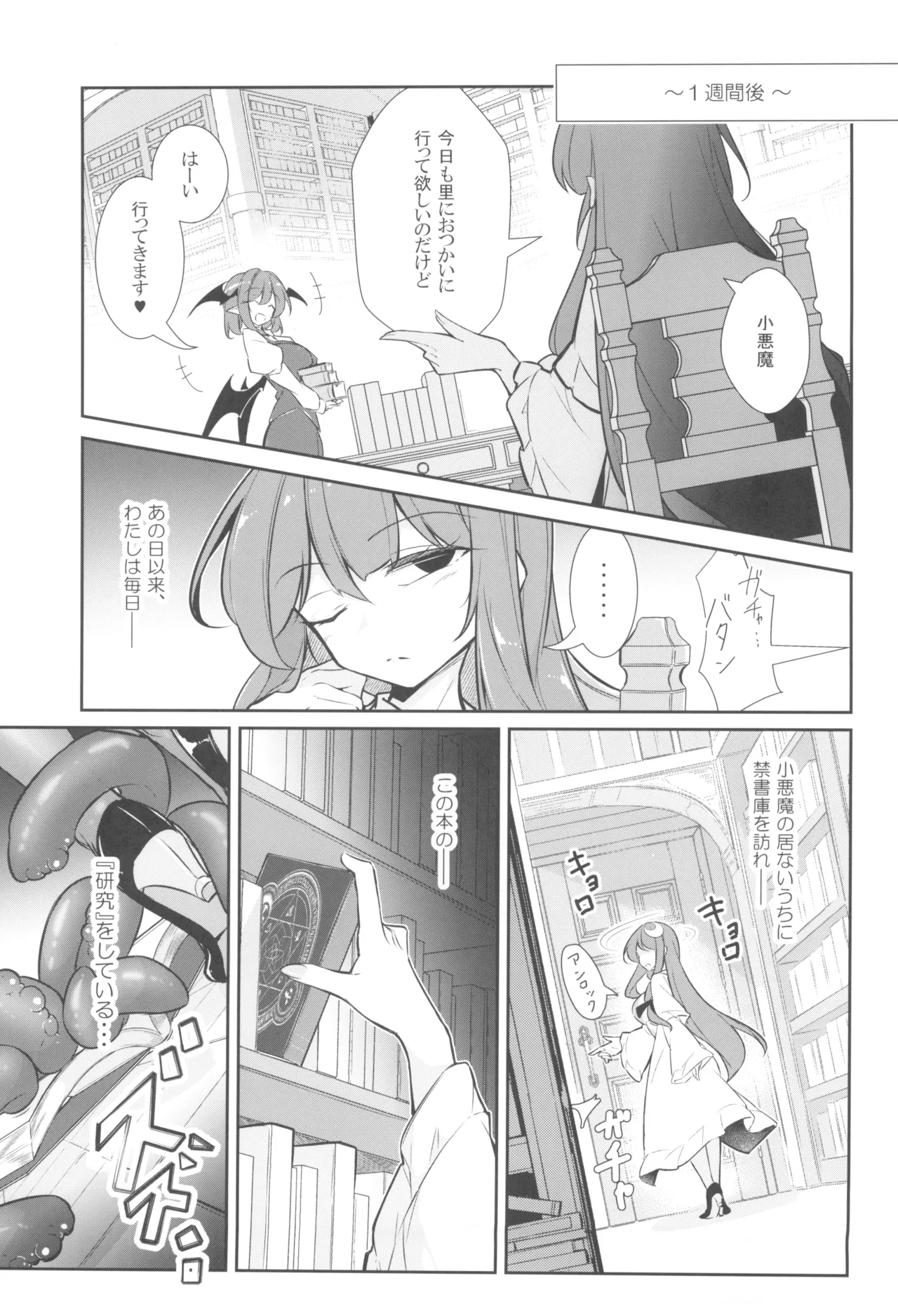淫乳魔女~魔力ミルクサーバー♡パチュリー・ノーレッジ~ Page.11