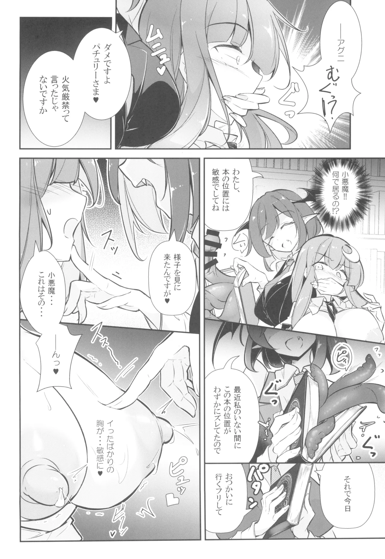淫乳魔女~魔力ミルクサーバー♡パチュリー・ノーレッジ~ Page.16