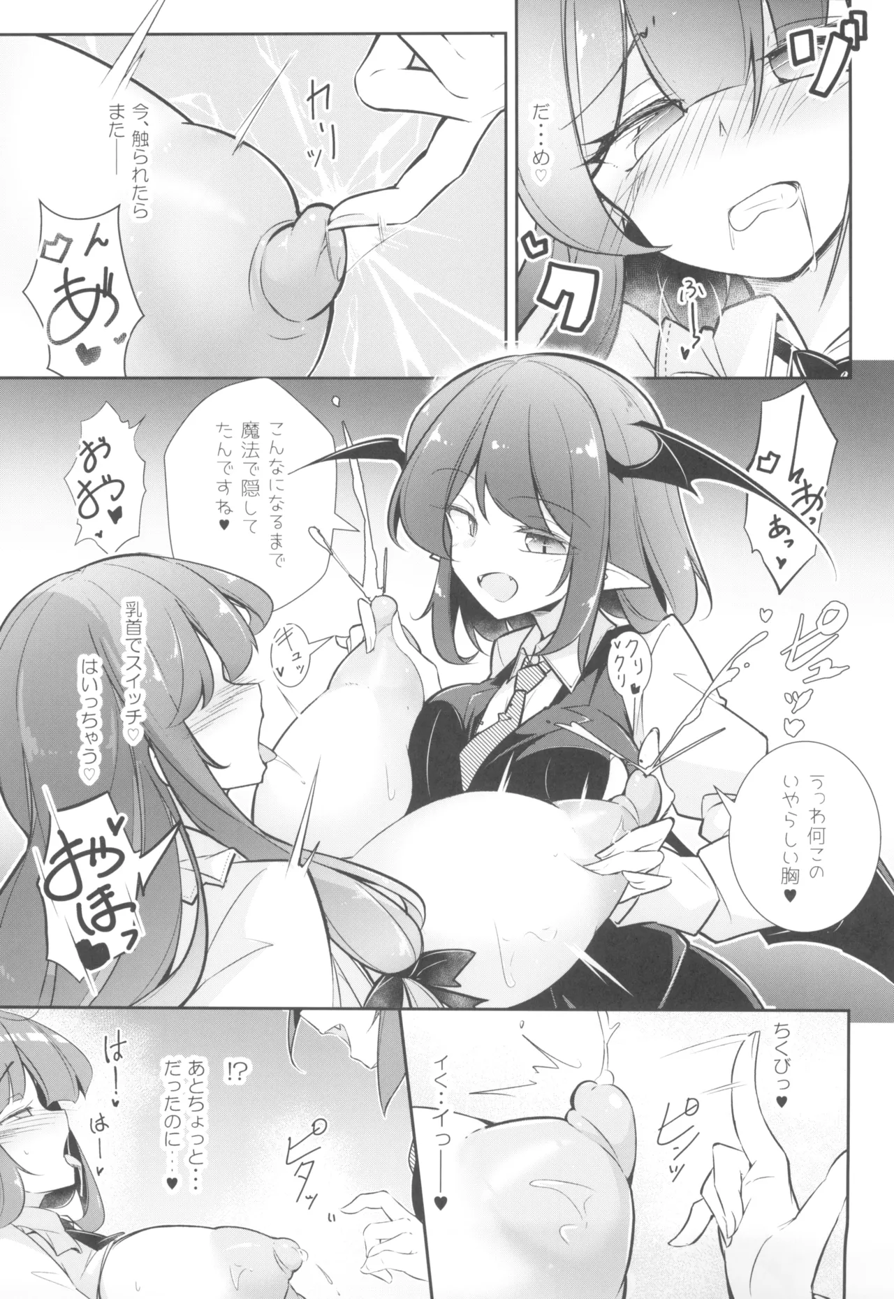 淫乳魔女~魔力ミルクサーバー♡パチュリー・ノーレッジ~ Page.17