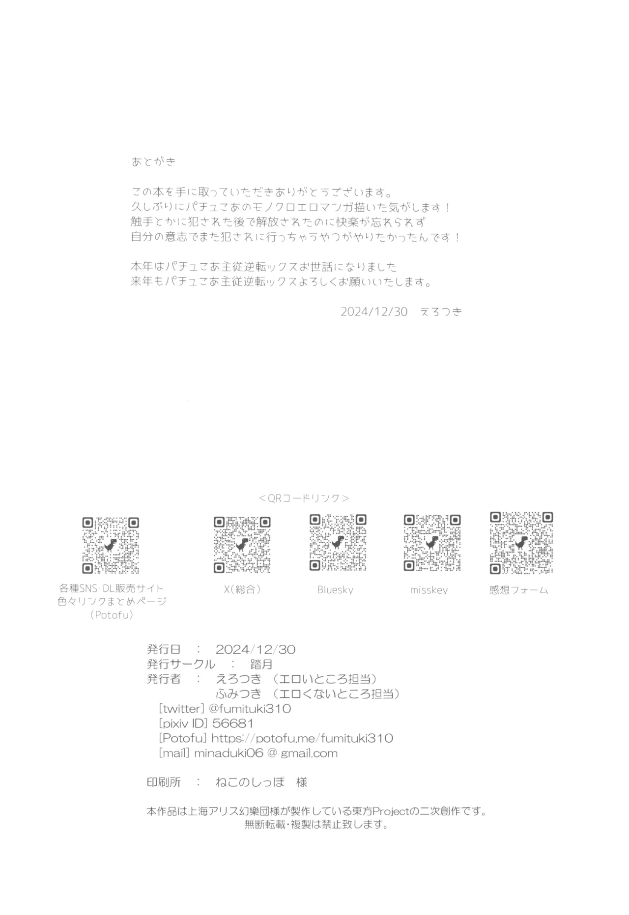淫乳魔女~魔力ミルクサーバー♡パチュリー・ノーレッジ~ Page.26