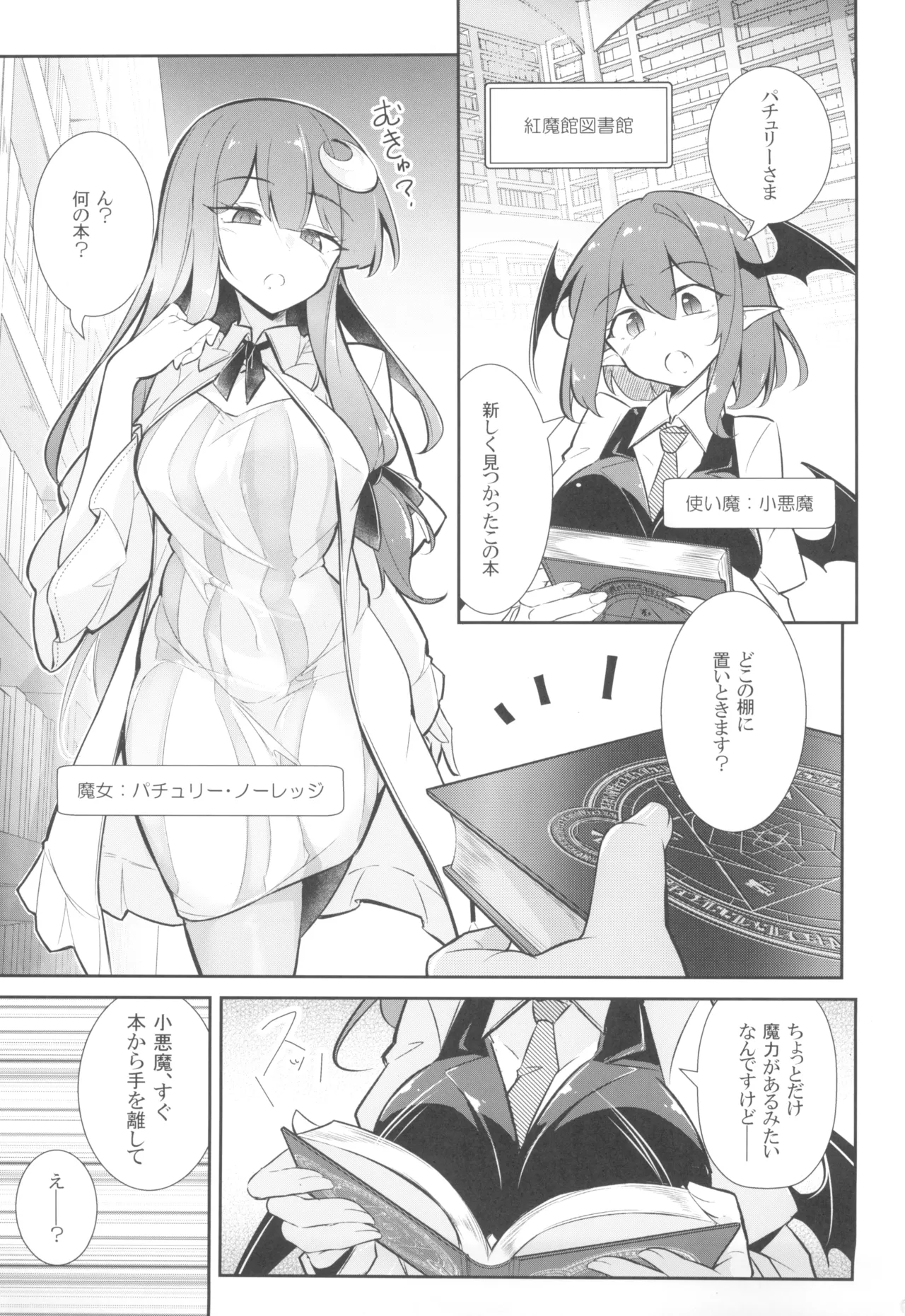淫乳魔女~魔力ミルクサーバー♡パチュリー・ノーレッジ~ Page.3
