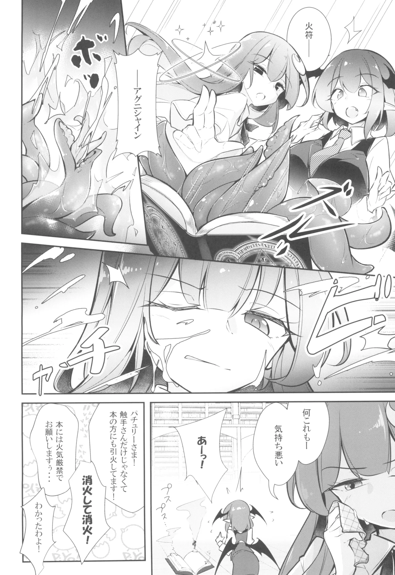 淫乳魔女~魔力ミルクサーバー♡パチュリー・ノーレッジ~ Page.4