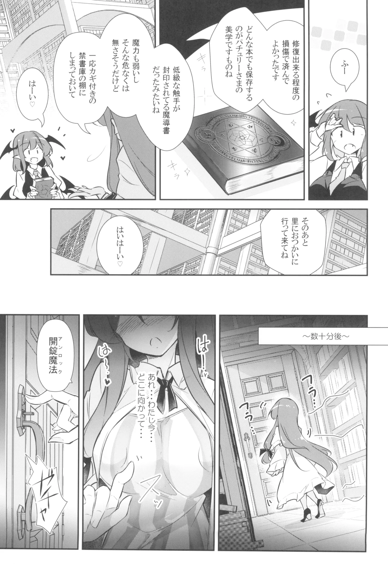 淫乳魔女~魔力ミルクサーバー♡パチュリー・ノーレッジ~ Page.5