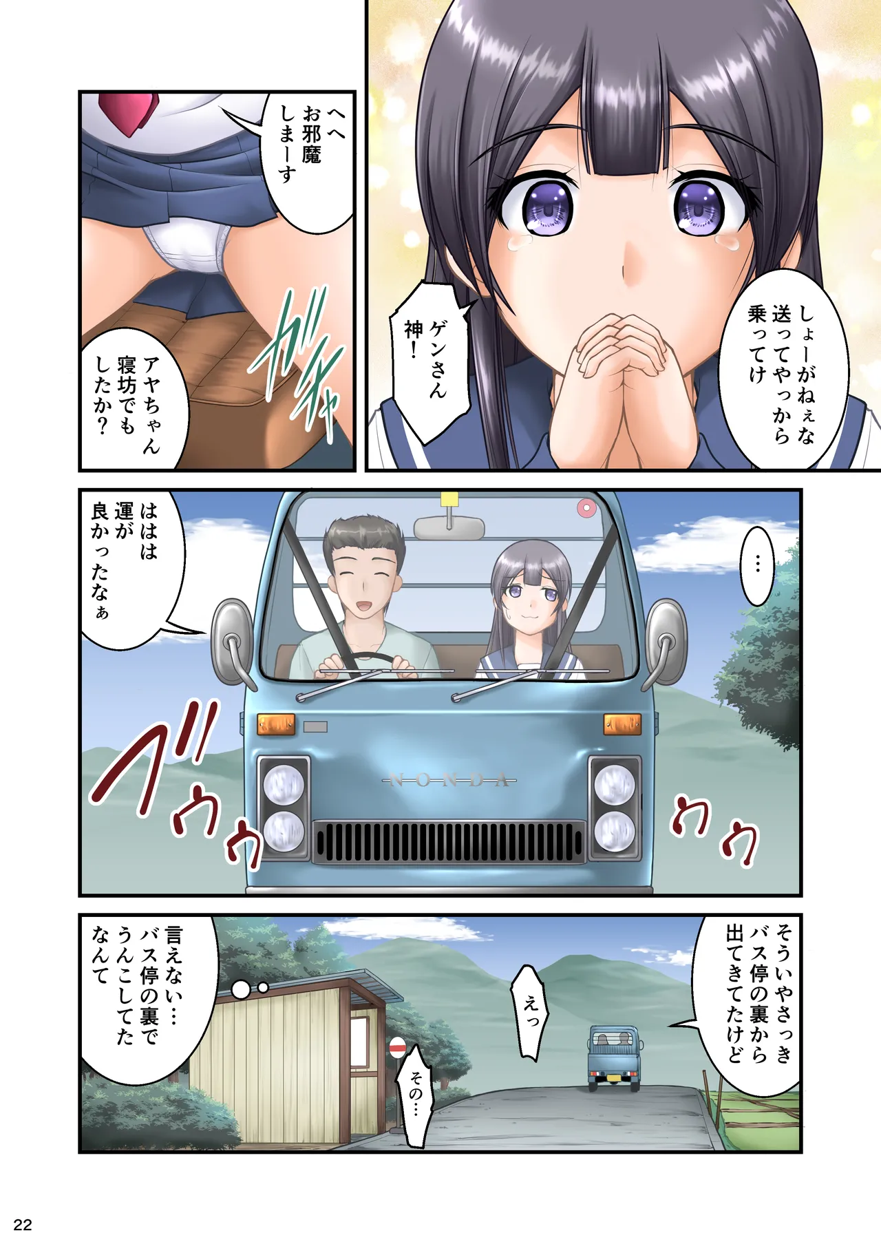 スカ漫画に出てきそうなバス停 Page.22