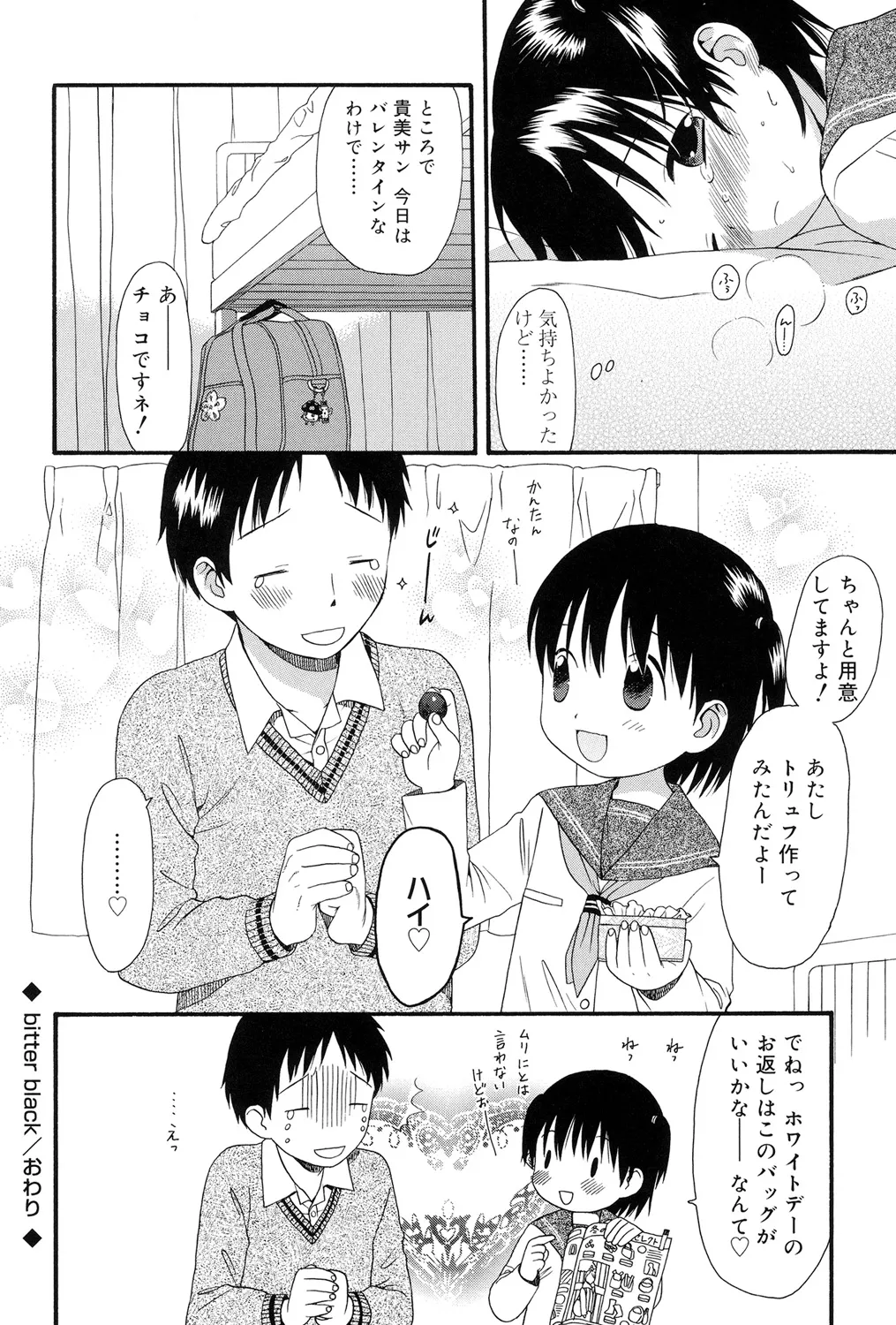 おとなになるまえに Page.102