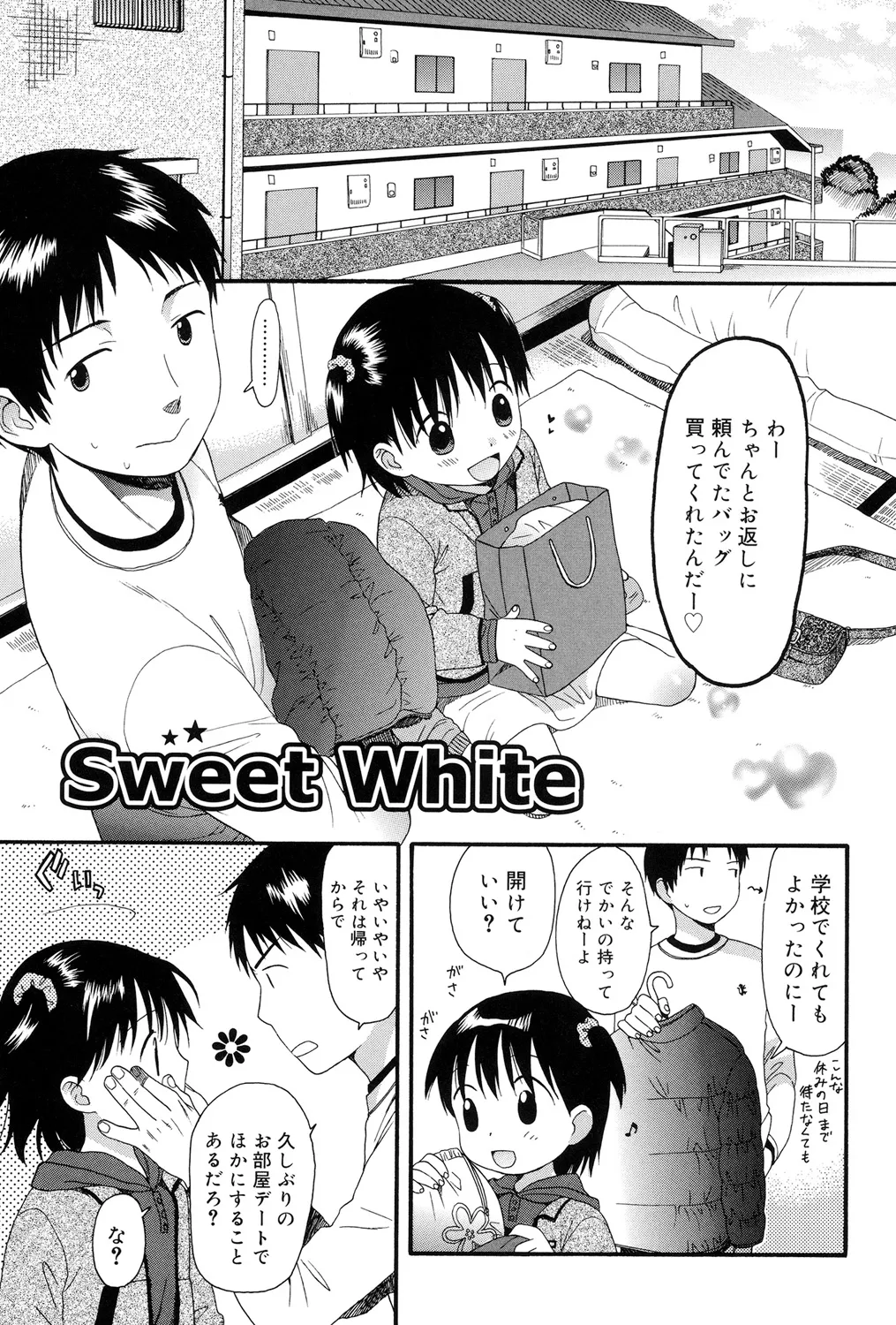 おとなになるまえに Page.103