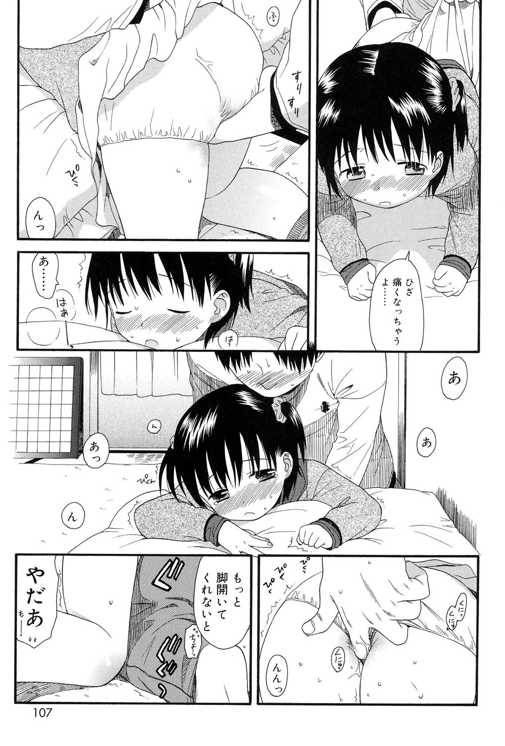 おとなになるまえに Page.105