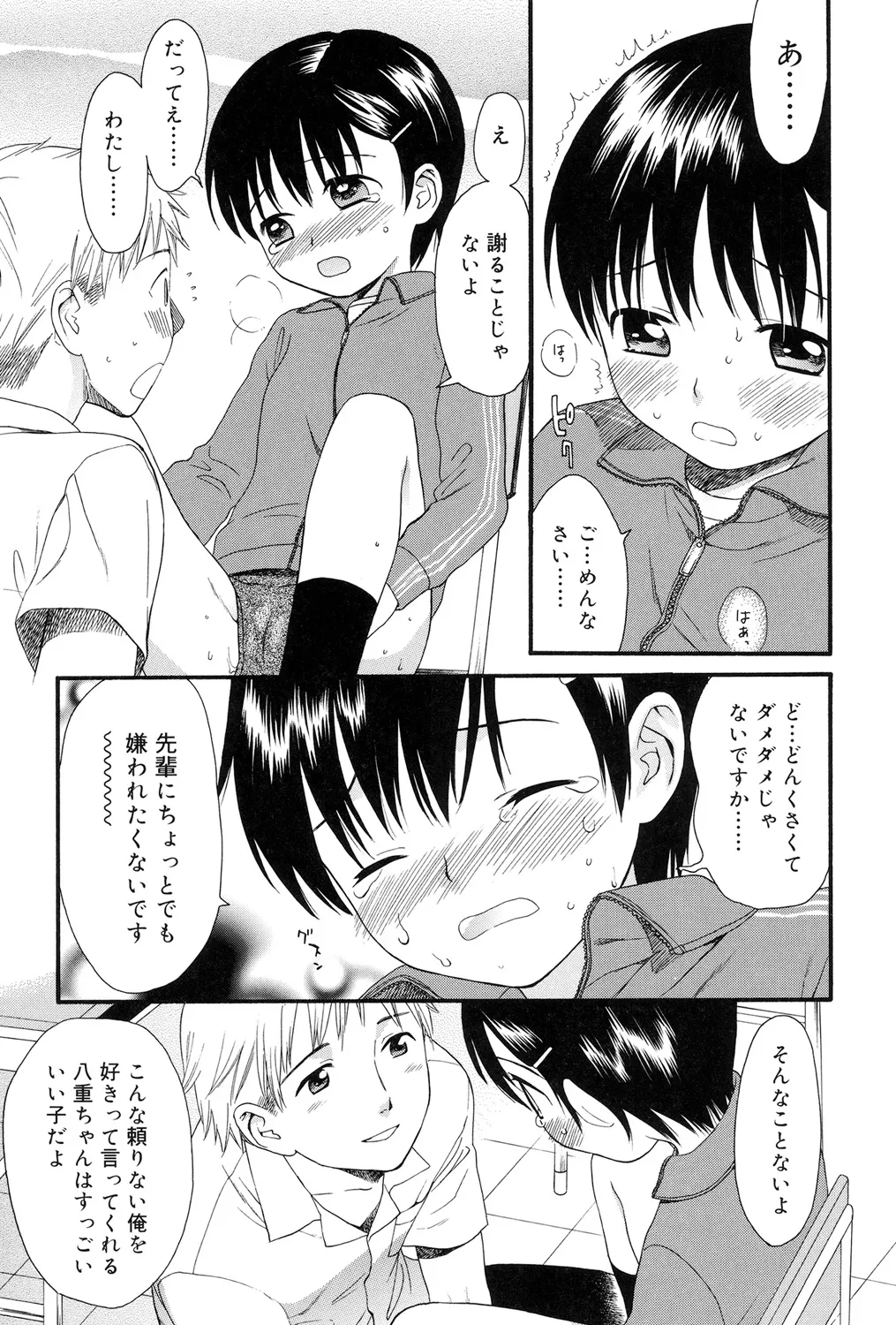 おとなになるまえに Page.11