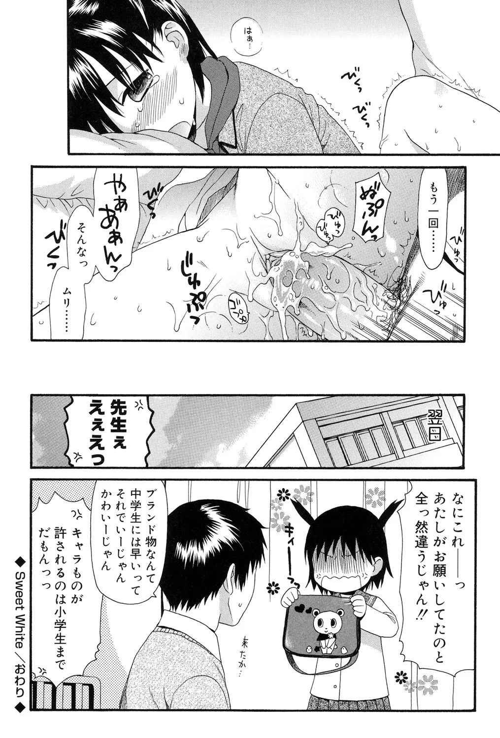 おとなになるまえに Page.110