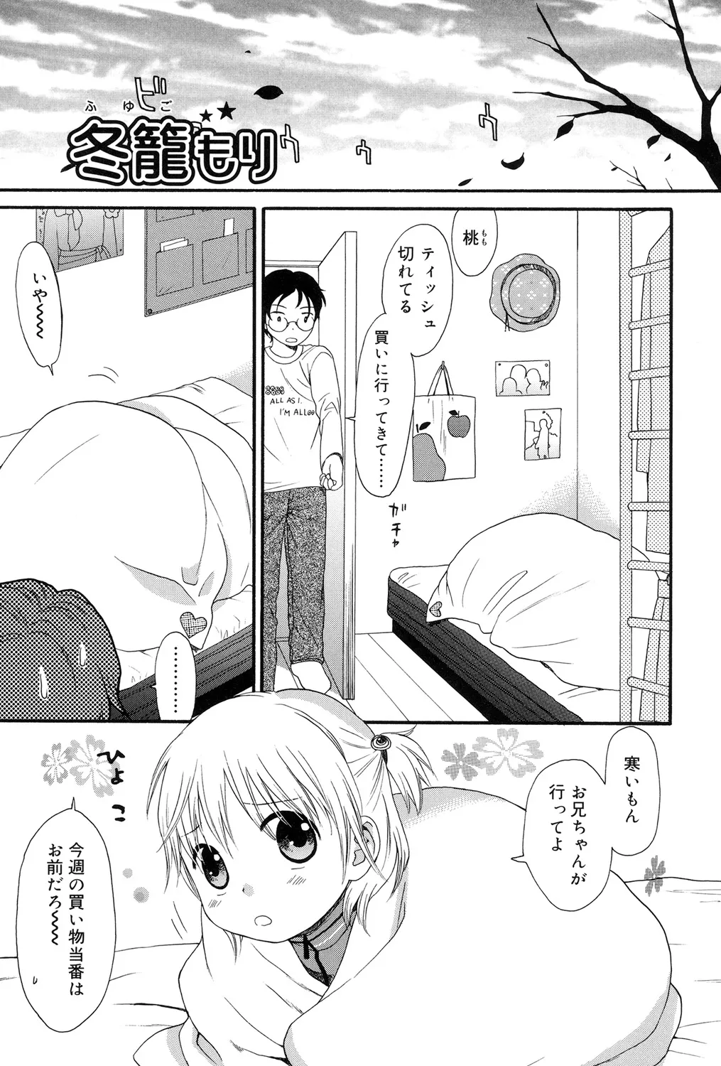 おとなになるまえに Page.111