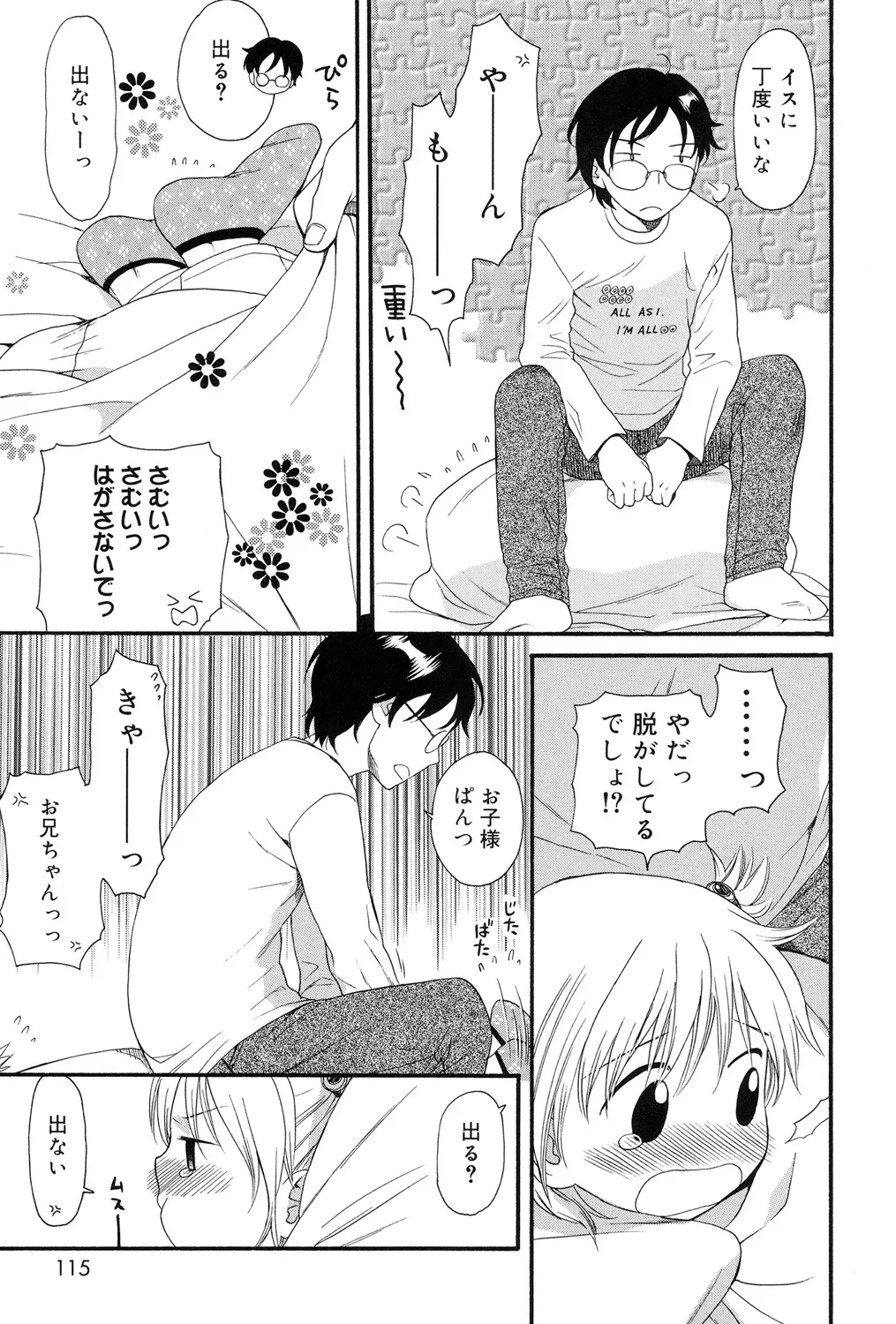 おとなになるまえに Page.113