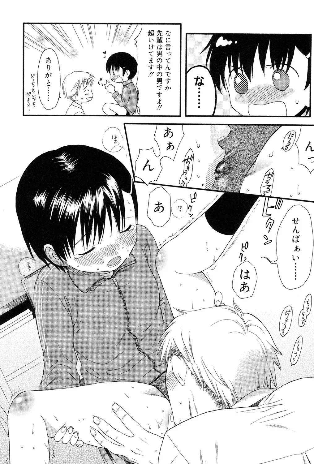 おとなになるまえに Page.12