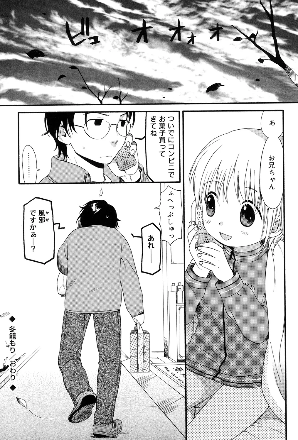 おとなになるまえに Page.124