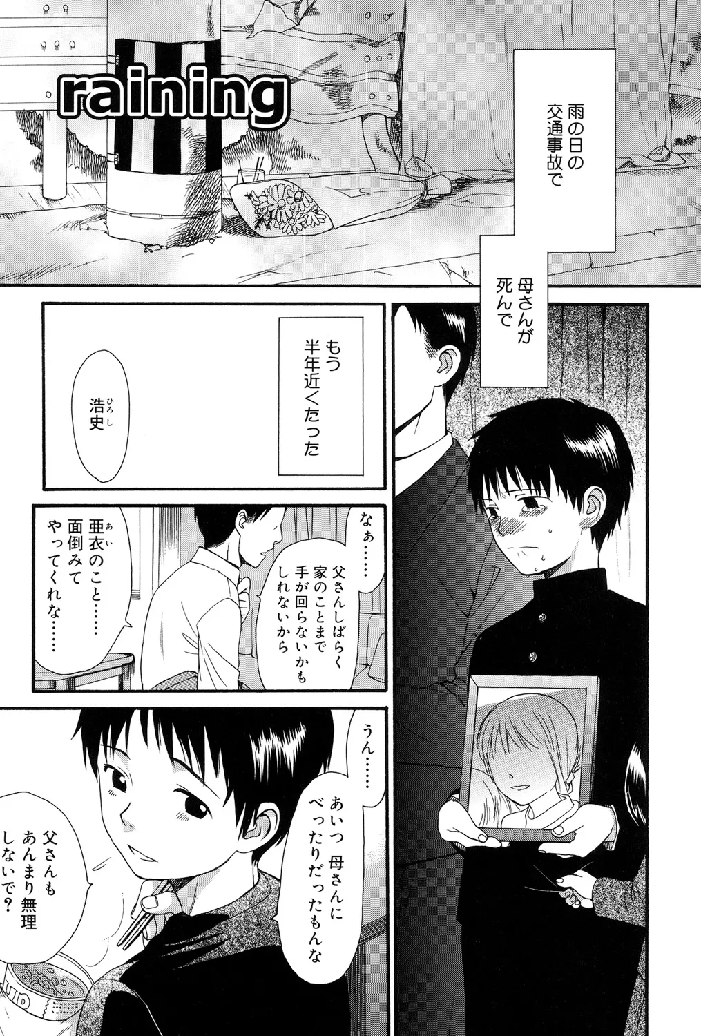 おとなになるまえに Page.125