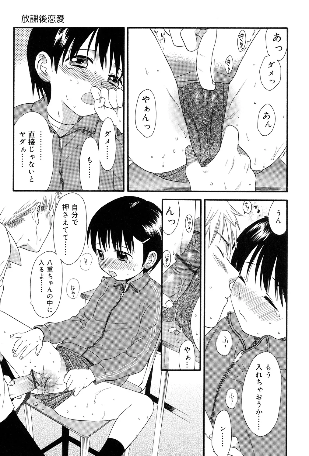 おとなになるまえに Page.13