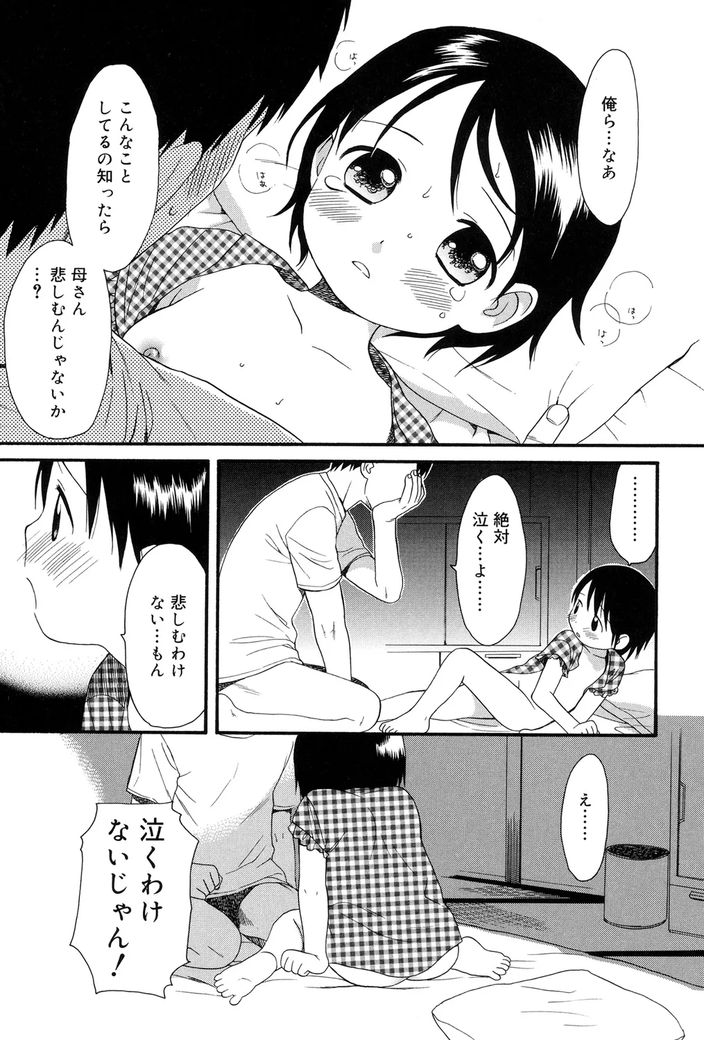 おとなになるまえに Page.135