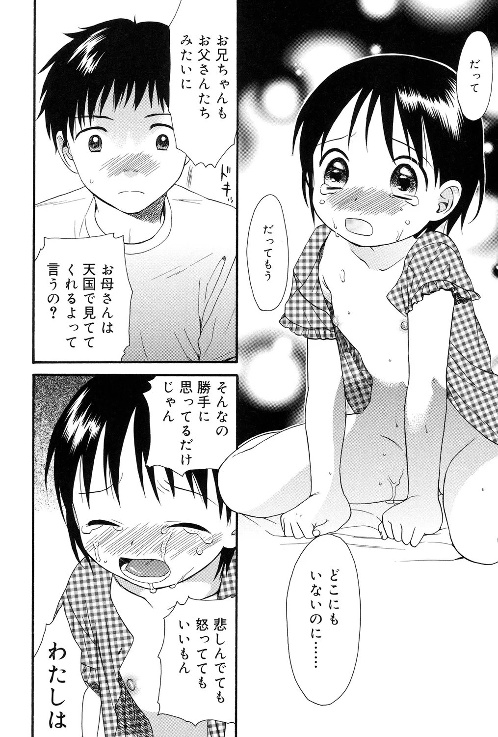 おとなになるまえに Page.136