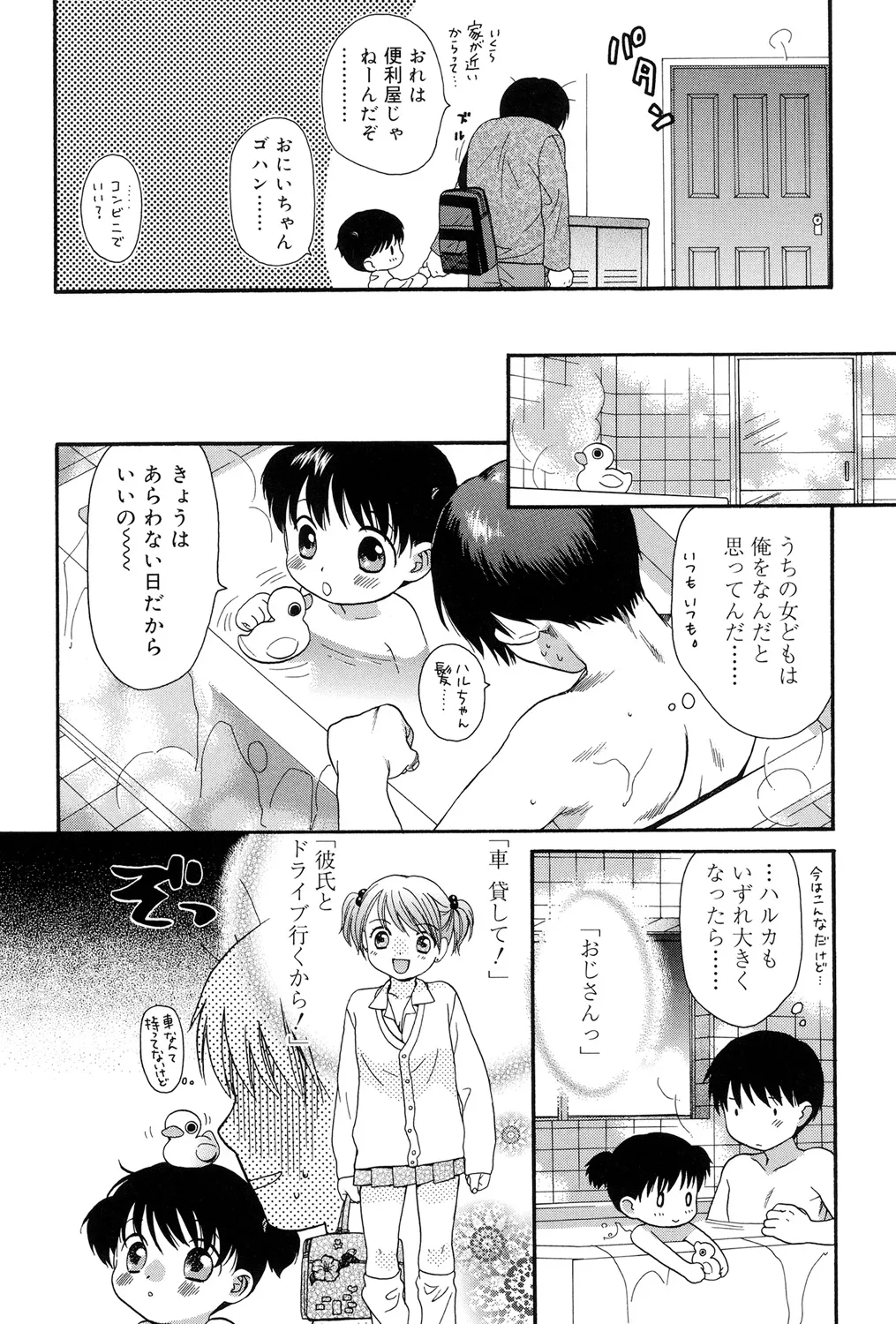 おとなになるまえに Page.140