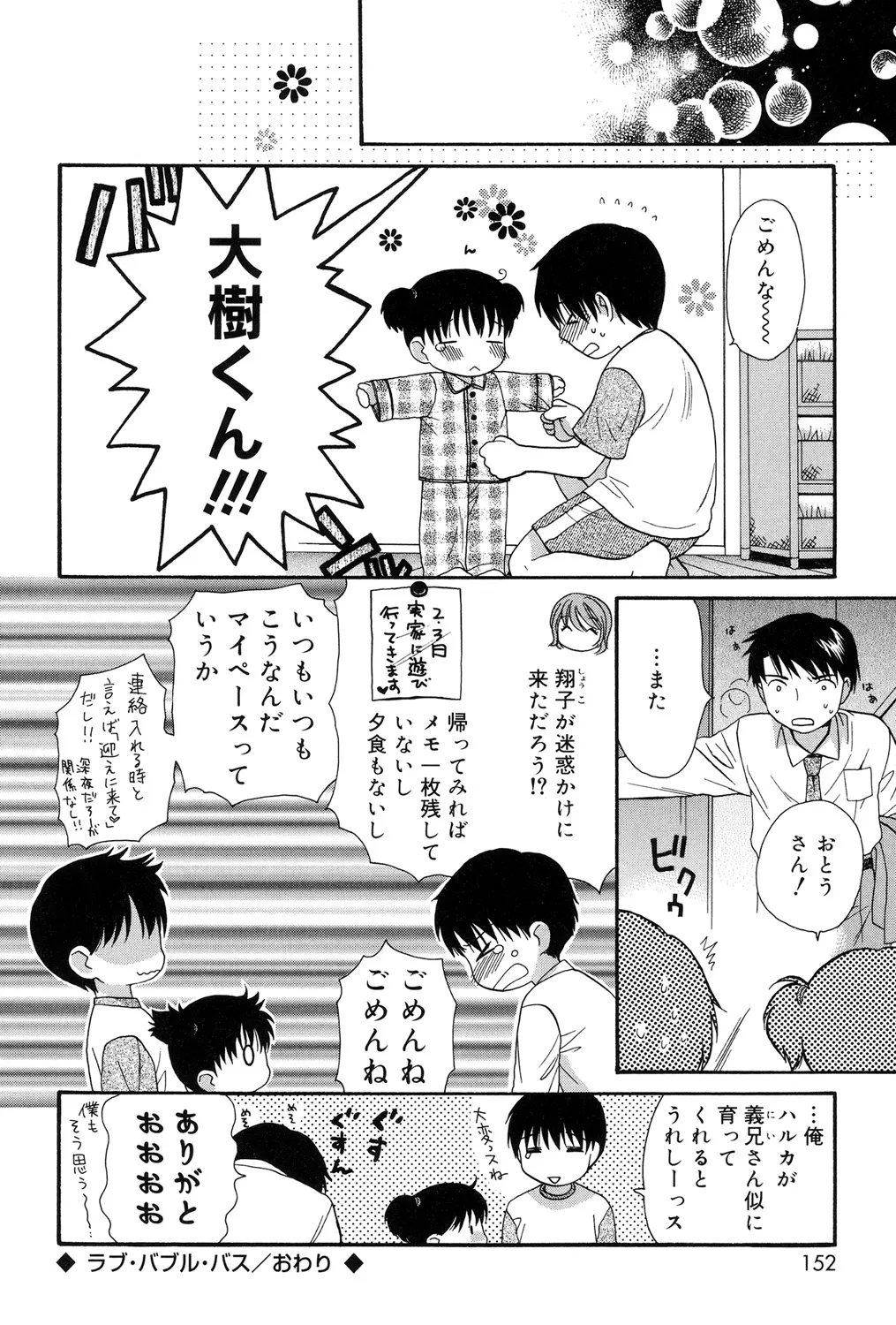 おとなになるまえに Page.150