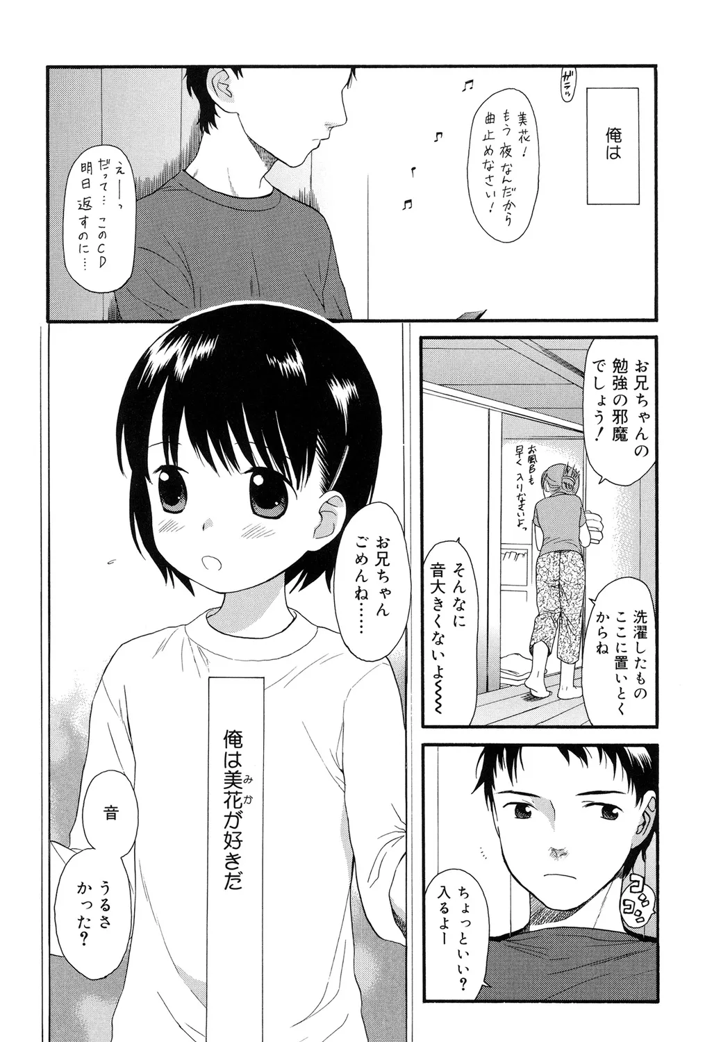 おとなになるまえに Page.152