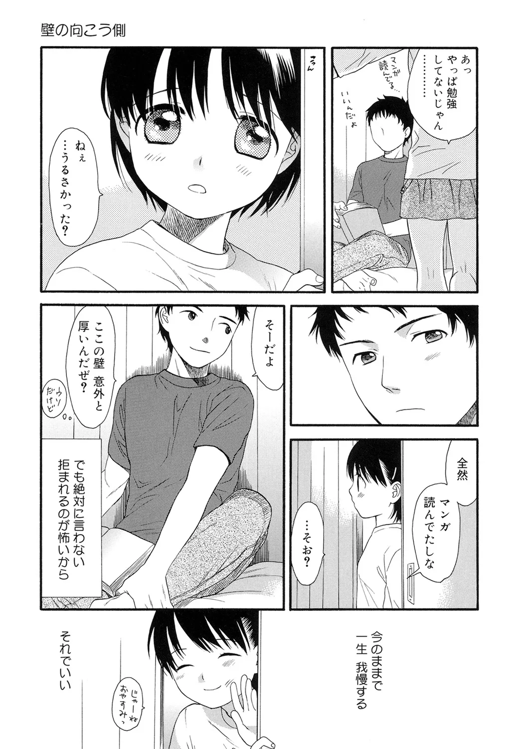 おとなになるまえに Page.153