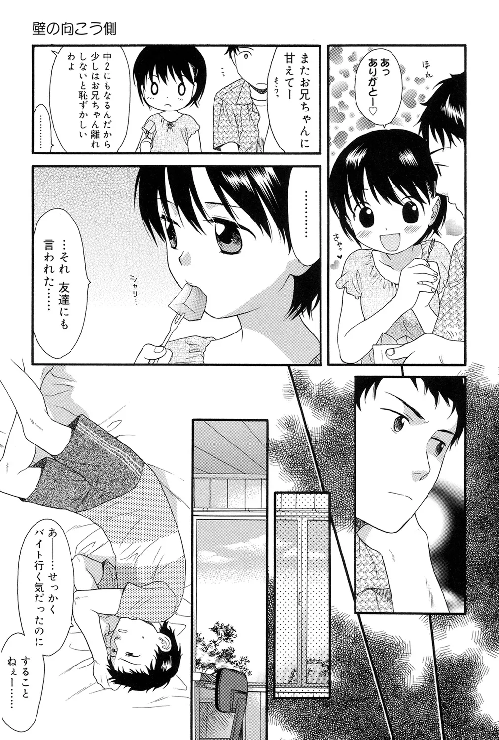 おとなになるまえに Page.155