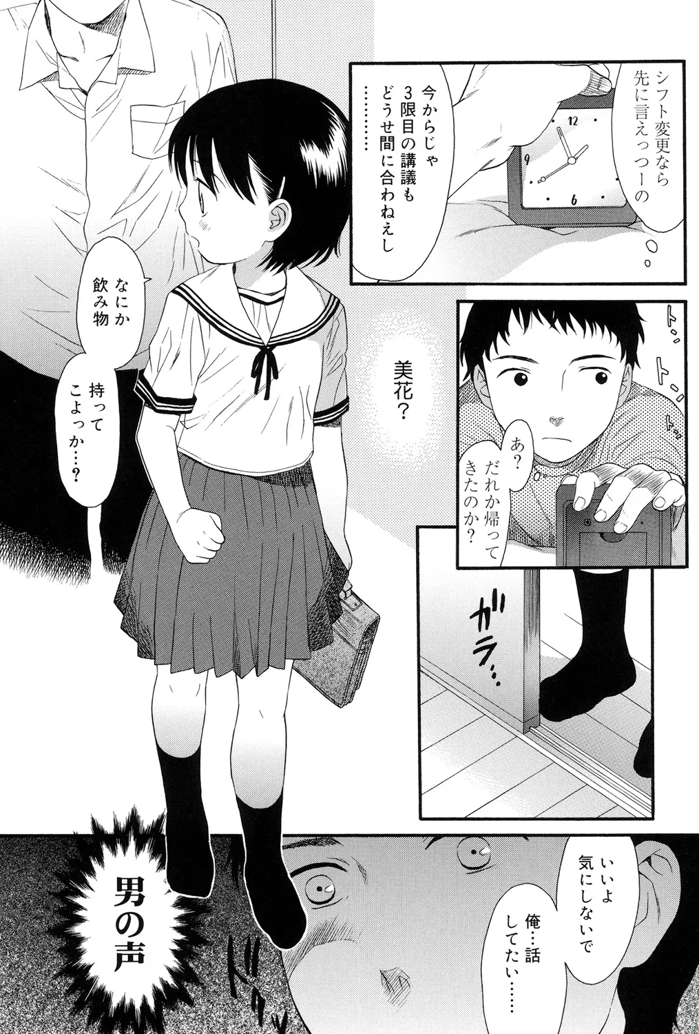 おとなになるまえに Page.156