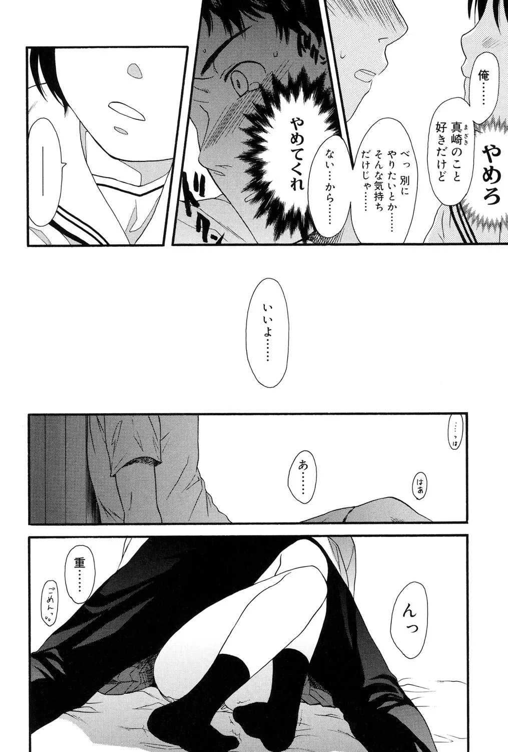 おとなになるまえに Page.158