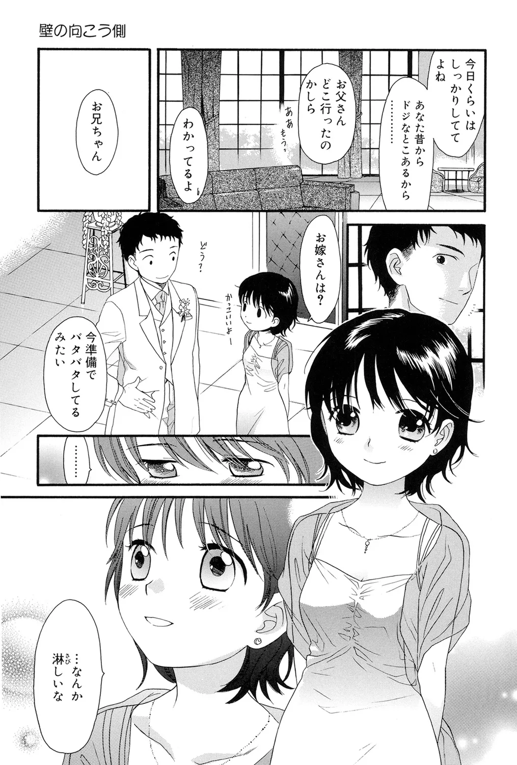 おとなになるまえに Page.169