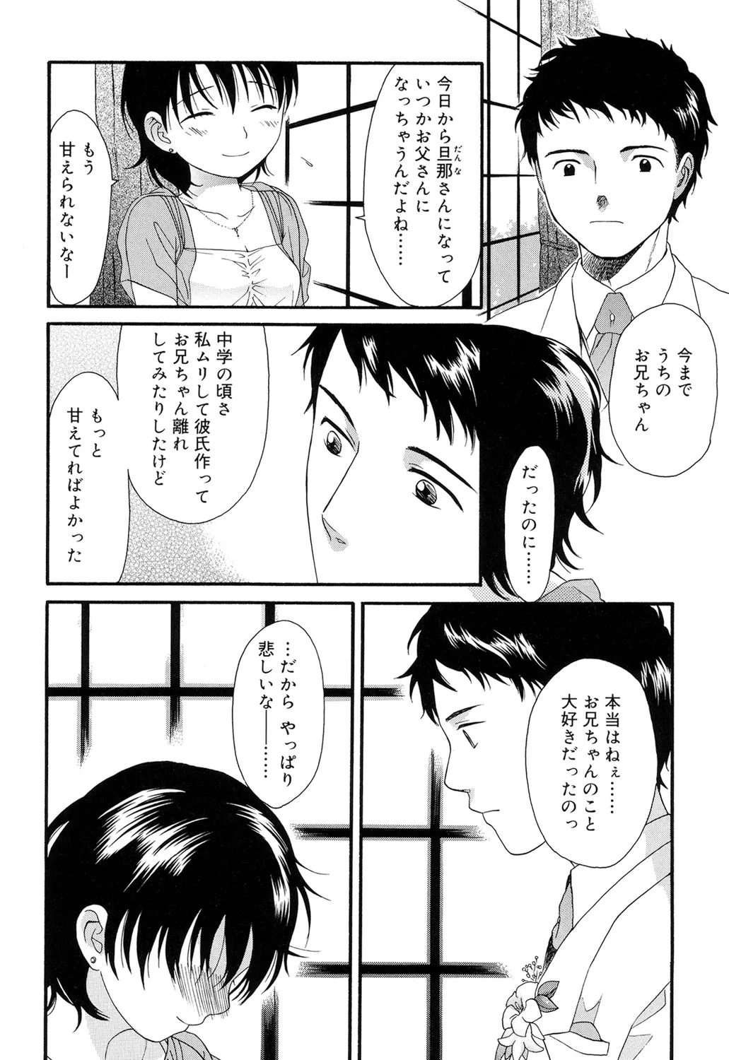 おとなになるまえに Page.170