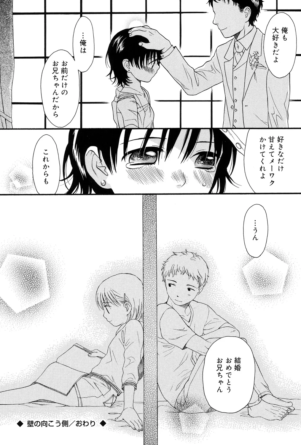 おとなになるまえに Page.172