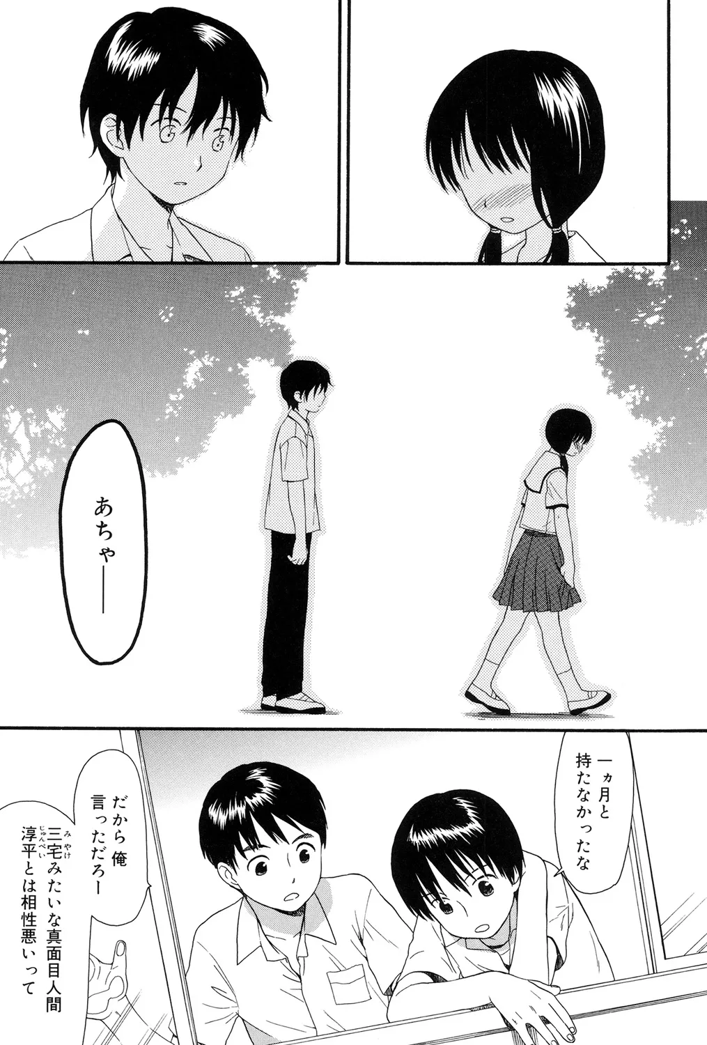 おとなになるまえに Page.175