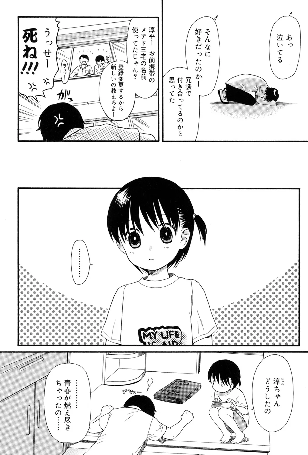 おとなになるまえに Page.176