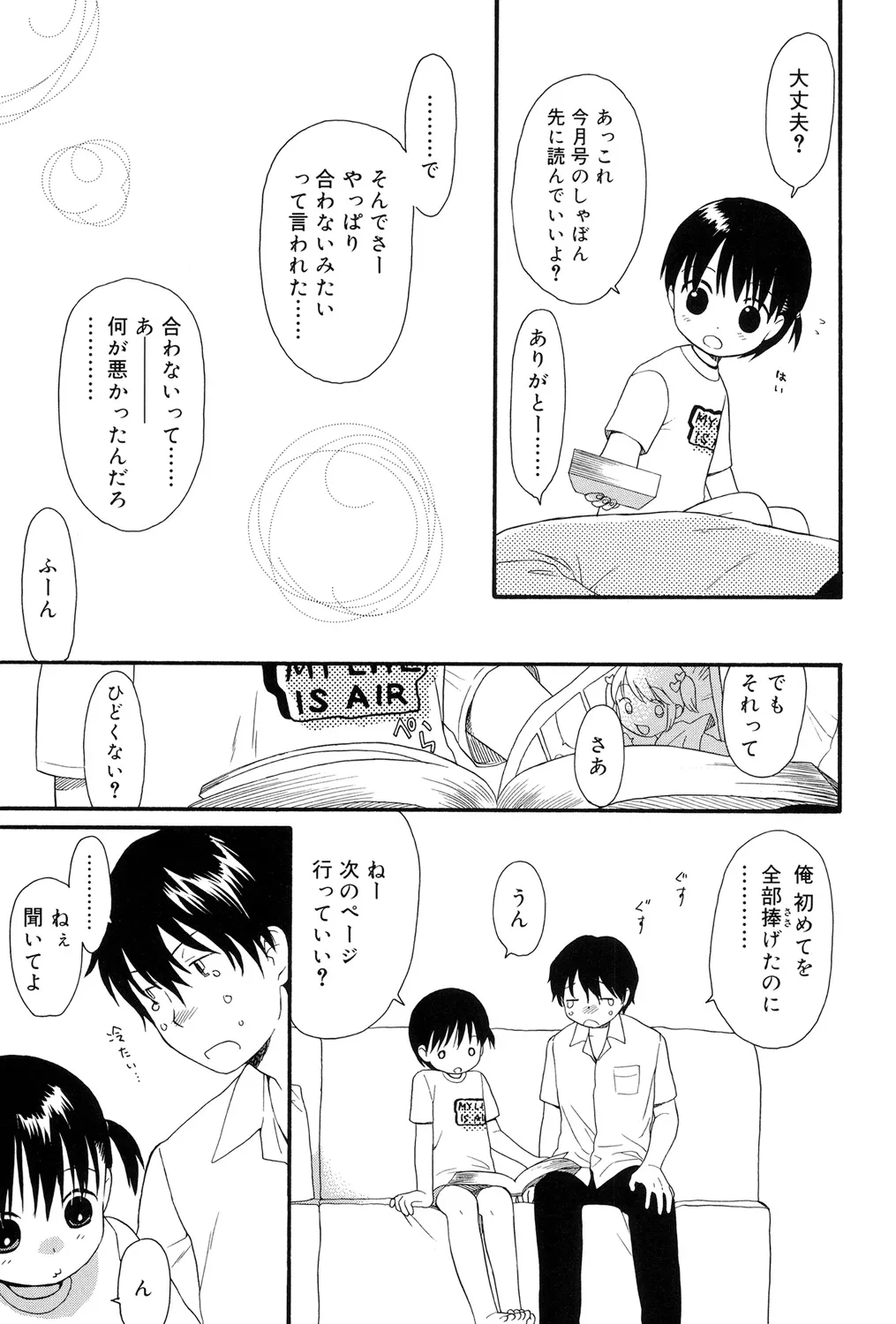 おとなになるまえに Page.177