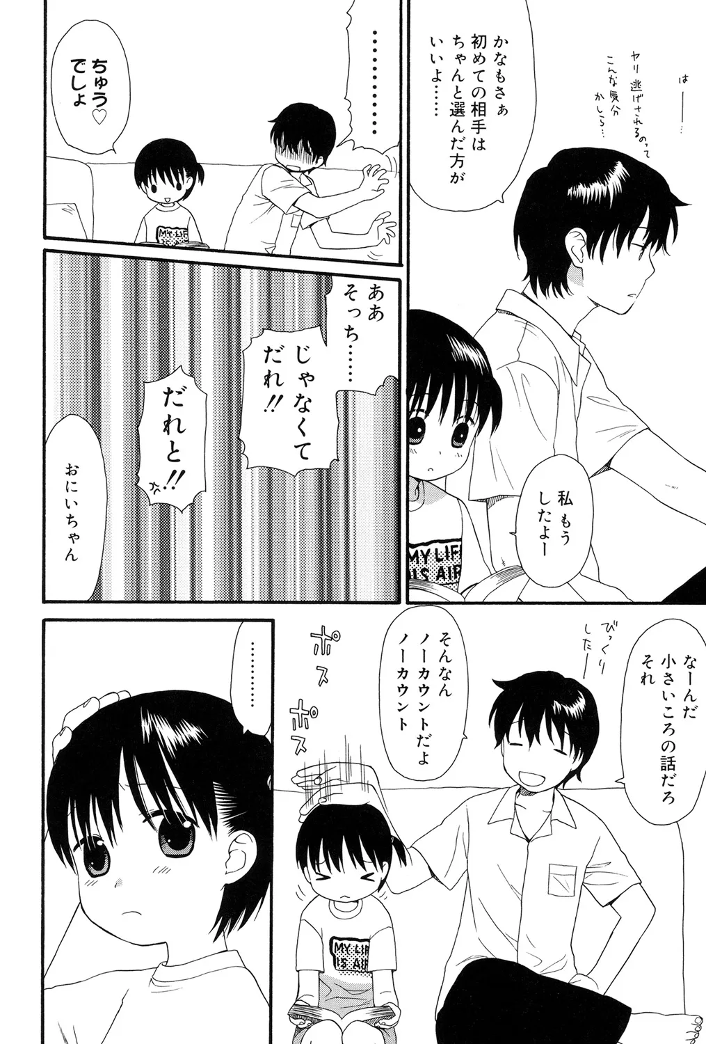 おとなになるまえに Page.178