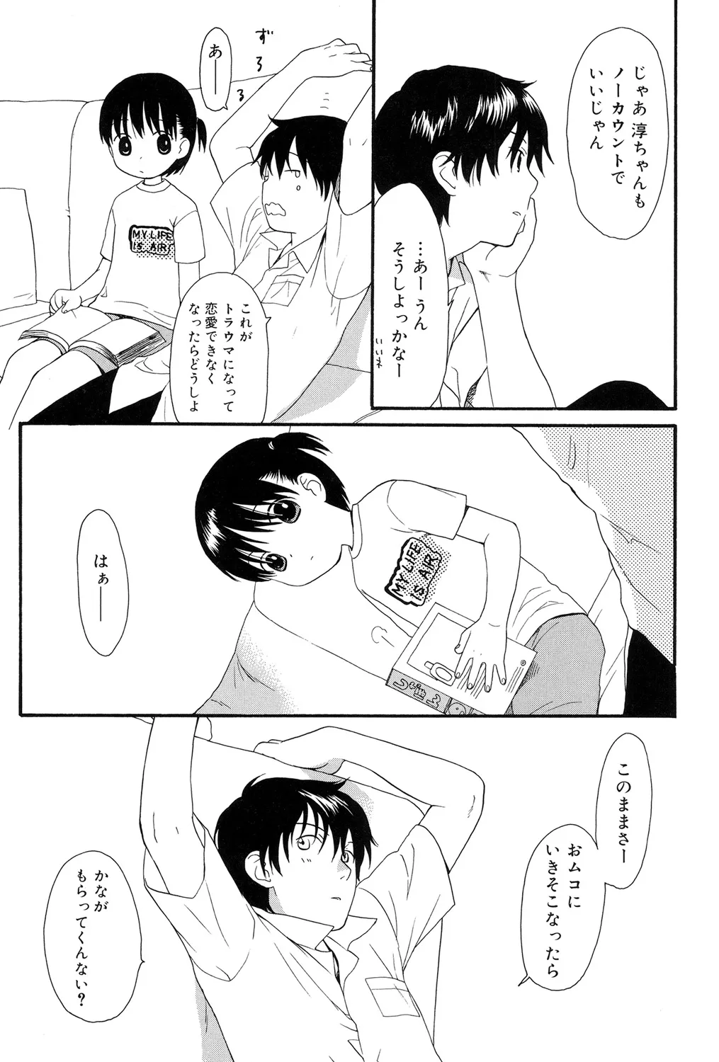 おとなになるまえに Page.179