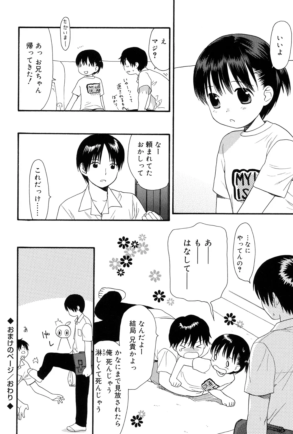 おとなになるまえに Page.180