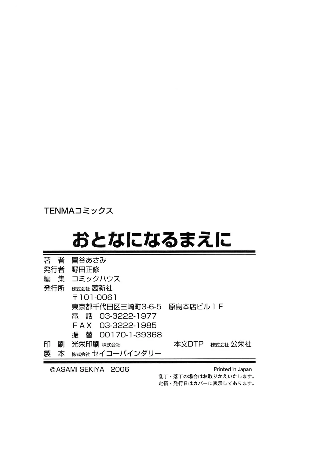 おとなになるまえに Page.186