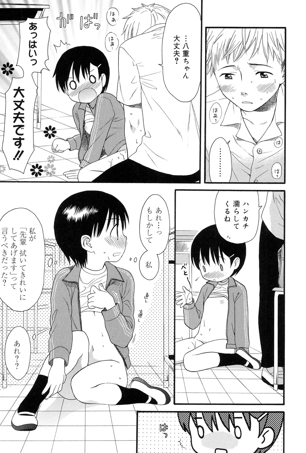 おとなになるまえに Page.23