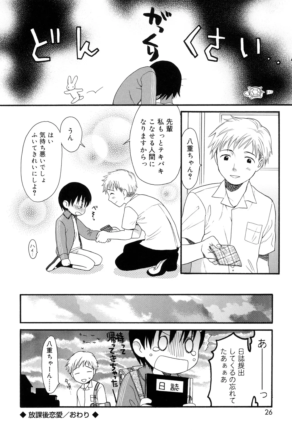 おとなになるまえに Page.24