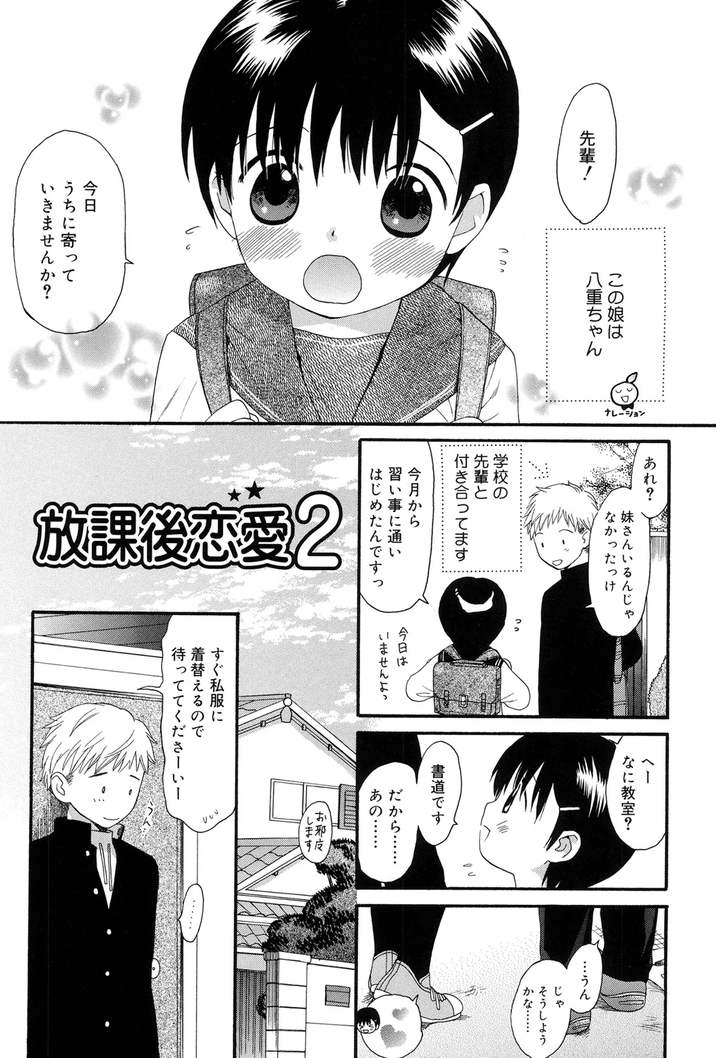 おとなになるまえに Page.25