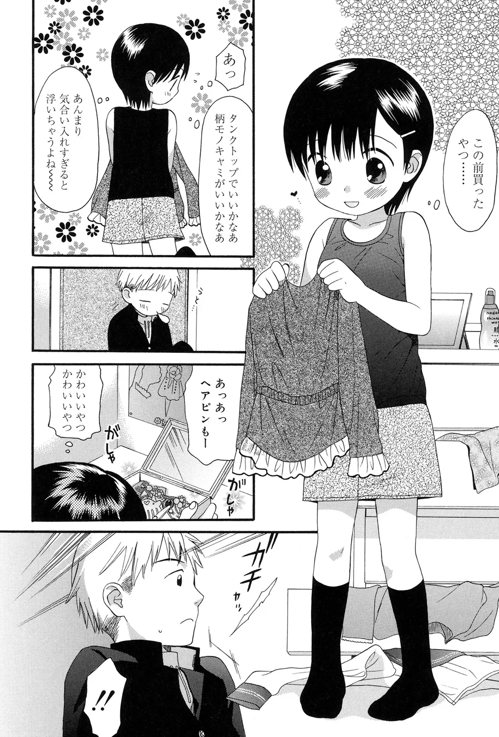 おとなになるまえに Page.26