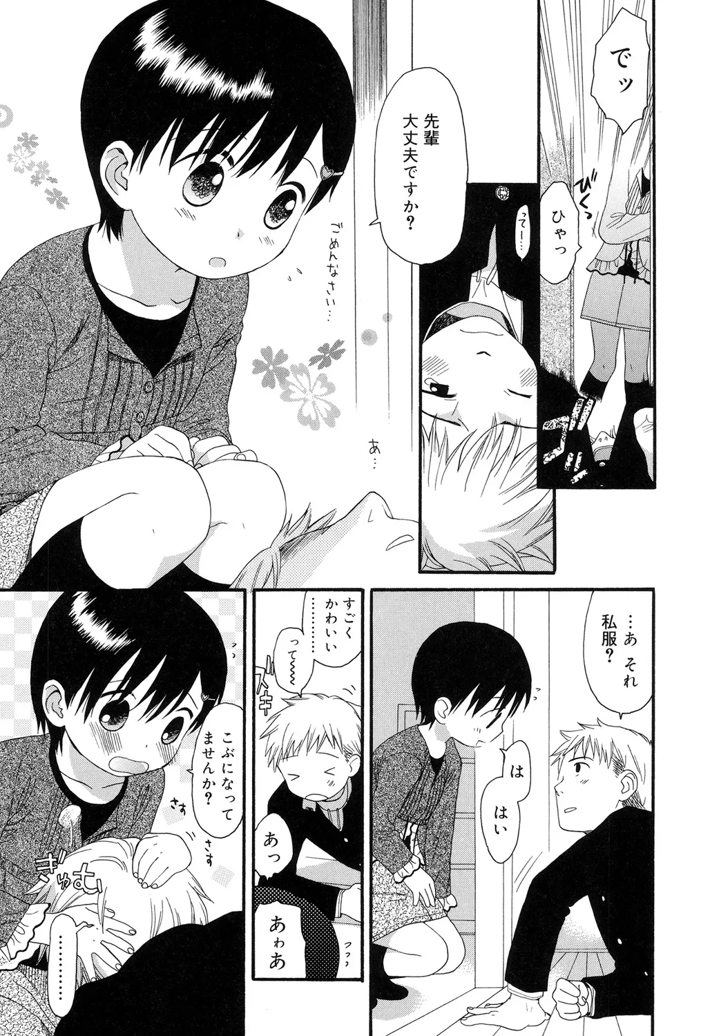 おとなになるまえに Page.27