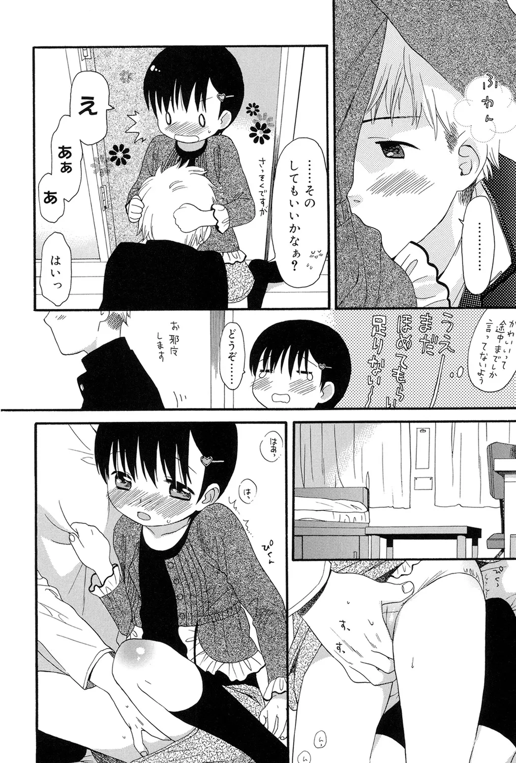 おとなになるまえに Page.28