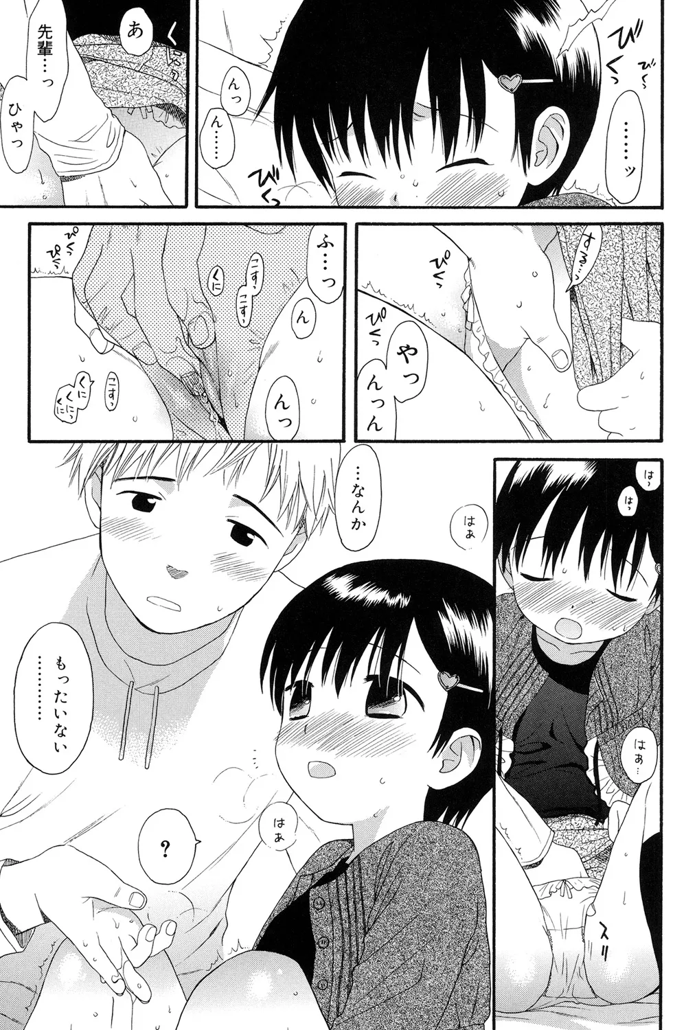 おとなになるまえに Page.29