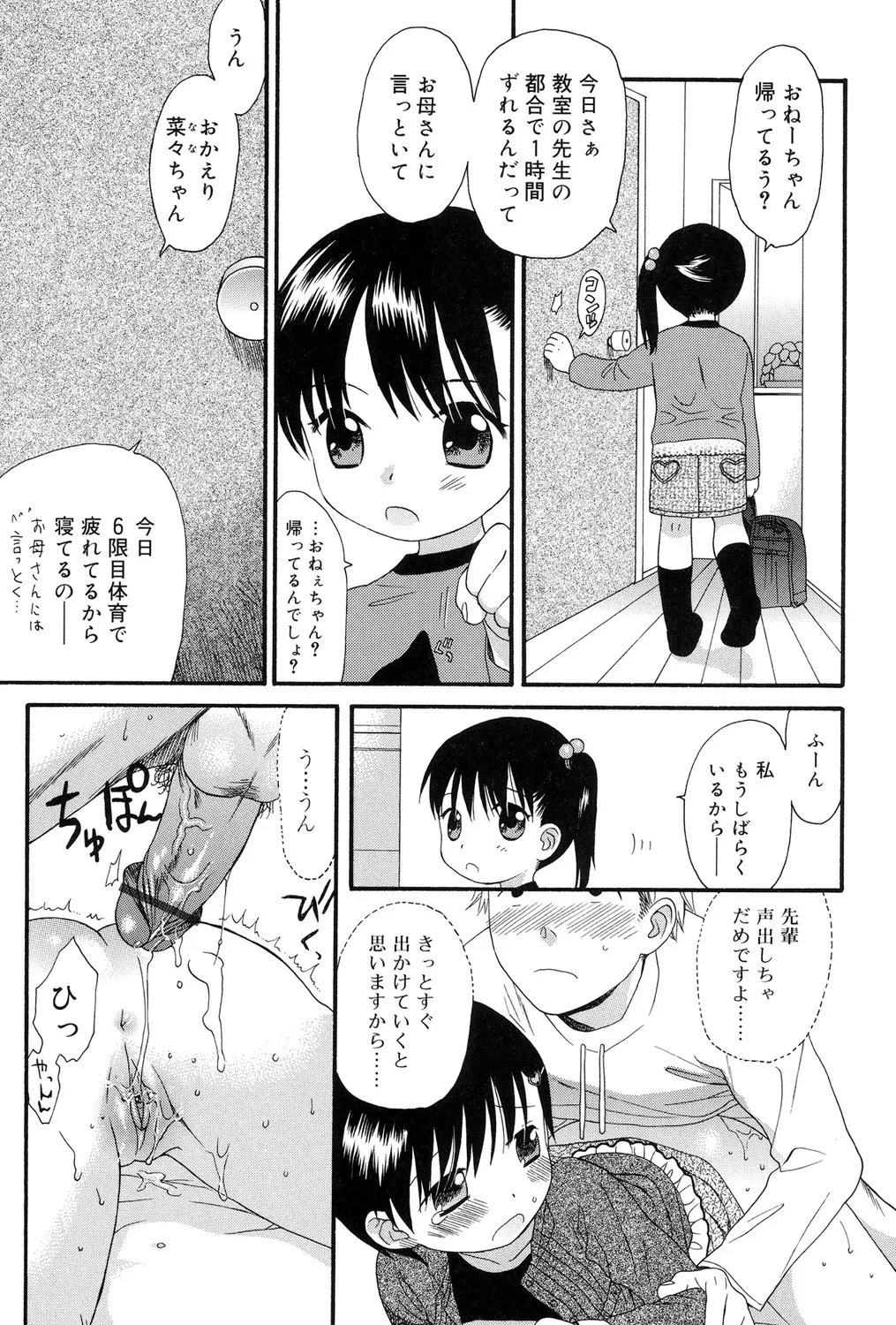 おとなになるまえに Page.35