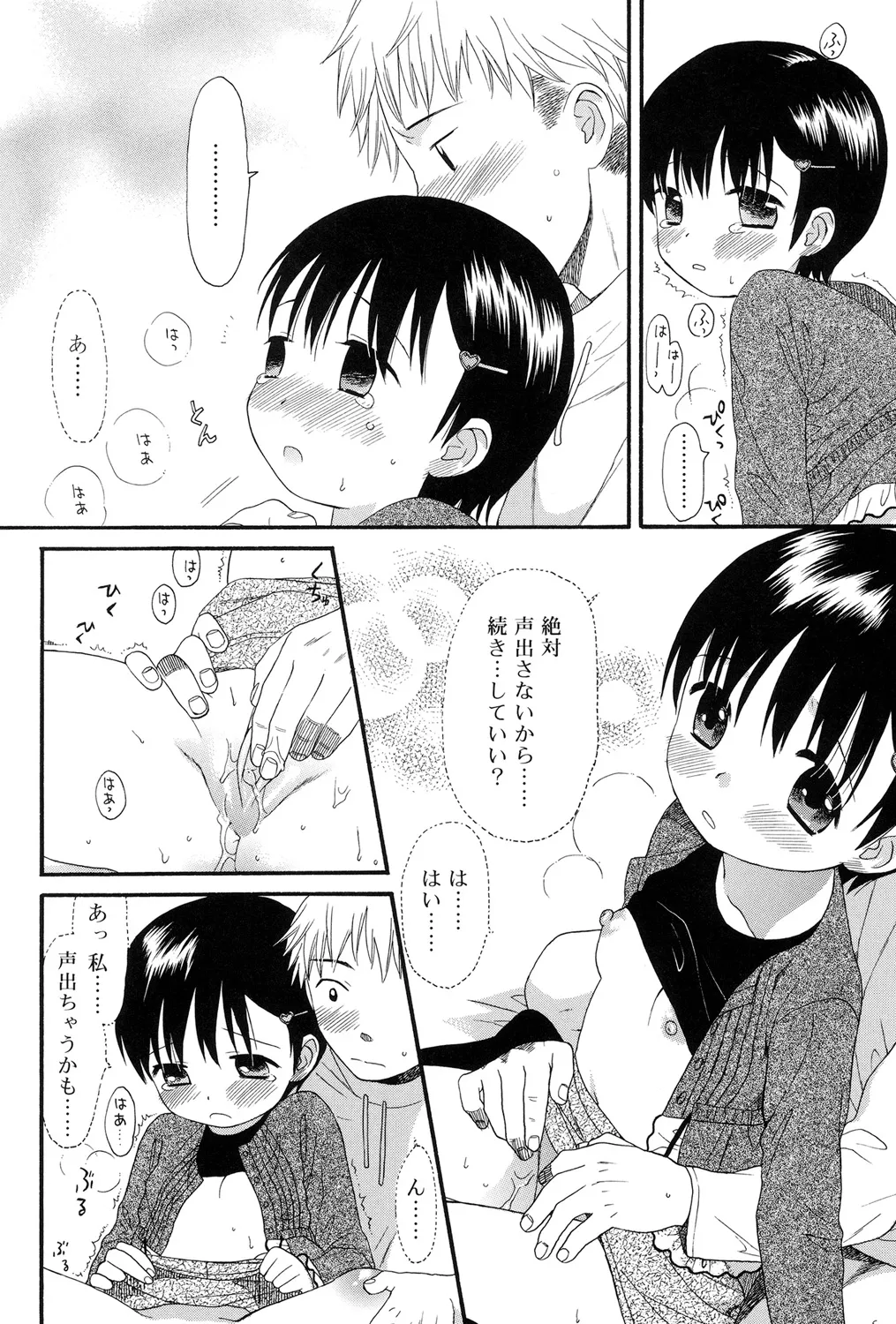 おとなになるまえに Page.36